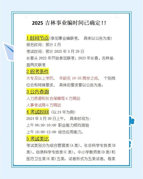 2025国考吉林时间-图1 2025国考吉林时间-图1