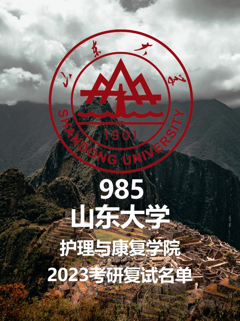 山东大学护理考研学硕如何备考？-图3