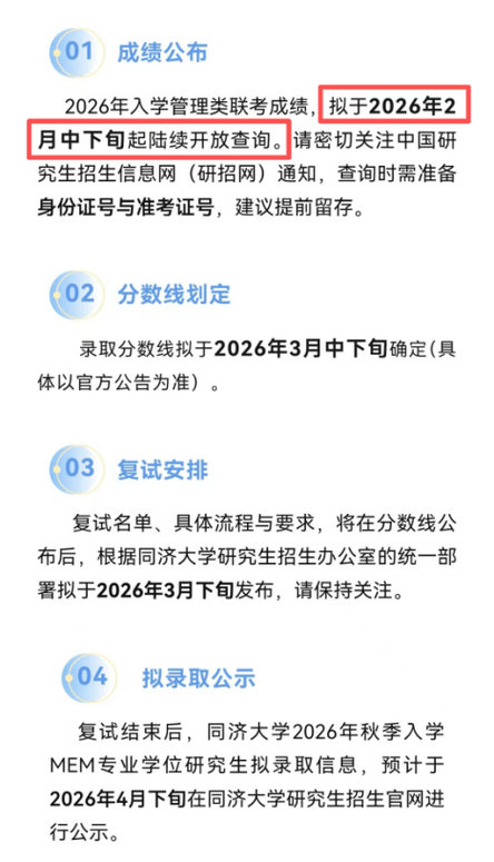 考研成绩公示一般持续多久？-图2