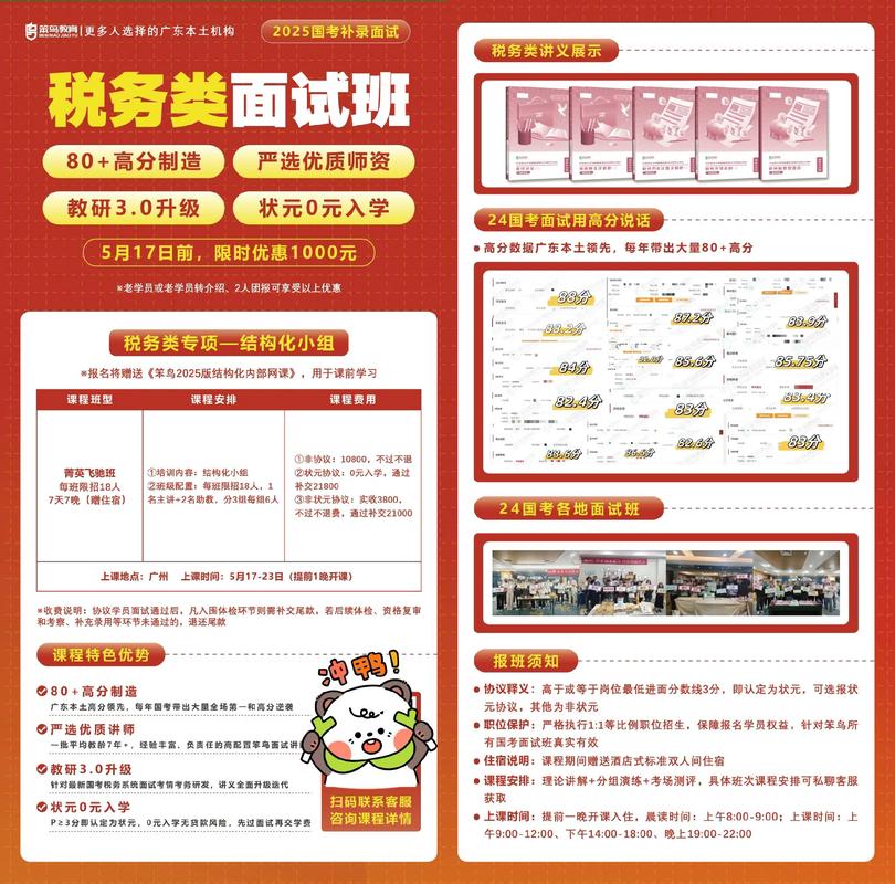 2025国考面试素材如何高效准备？-图1