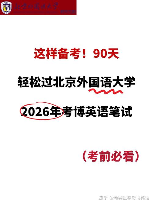 中科院考博英语与北理工有何关联？-图1