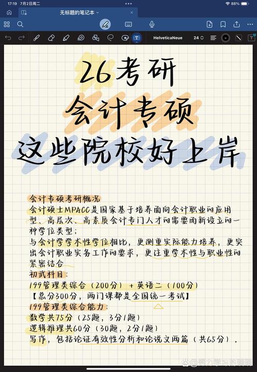 二本会计考研,选哪些学校合适?-图3 二本会计考研,选哪些学校合适?-图3