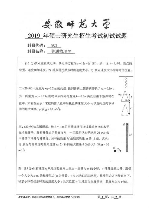 安徽师范大学 考博真题-图1 安徽师范大学 考博真题-图1