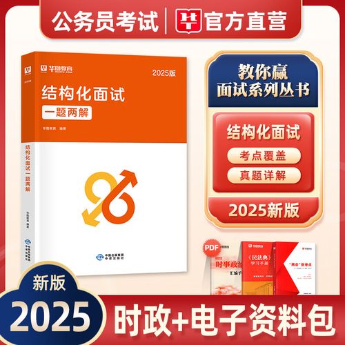 2025国考面试贵州-图3