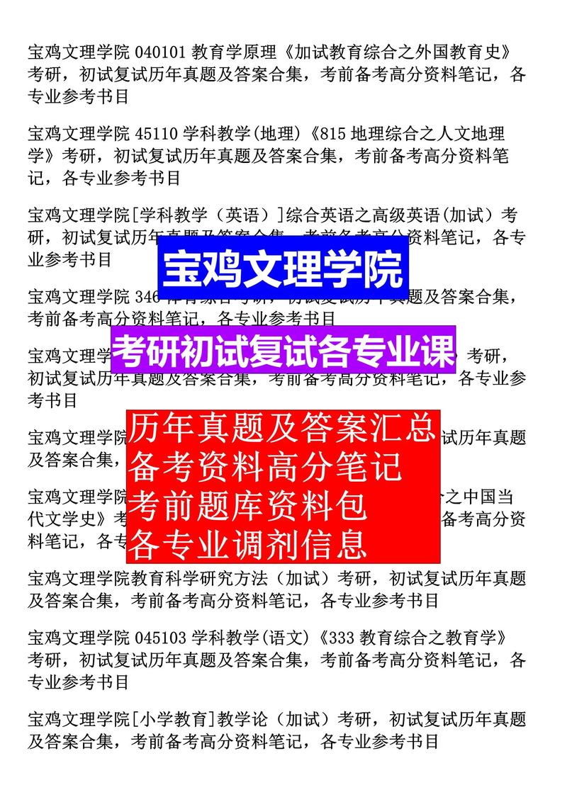 宝鸡文理学院考研考点在哪？怎么安排？-图1