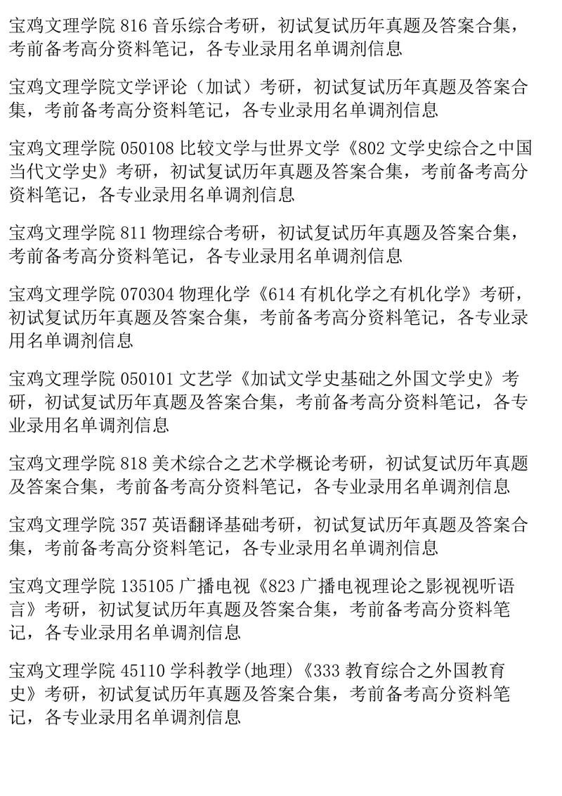 宝鸡文理学院考研考点在哪？怎么安排？-图2