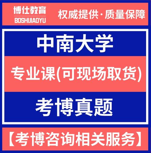 中南大学免疫学考博题有何特点？-图1