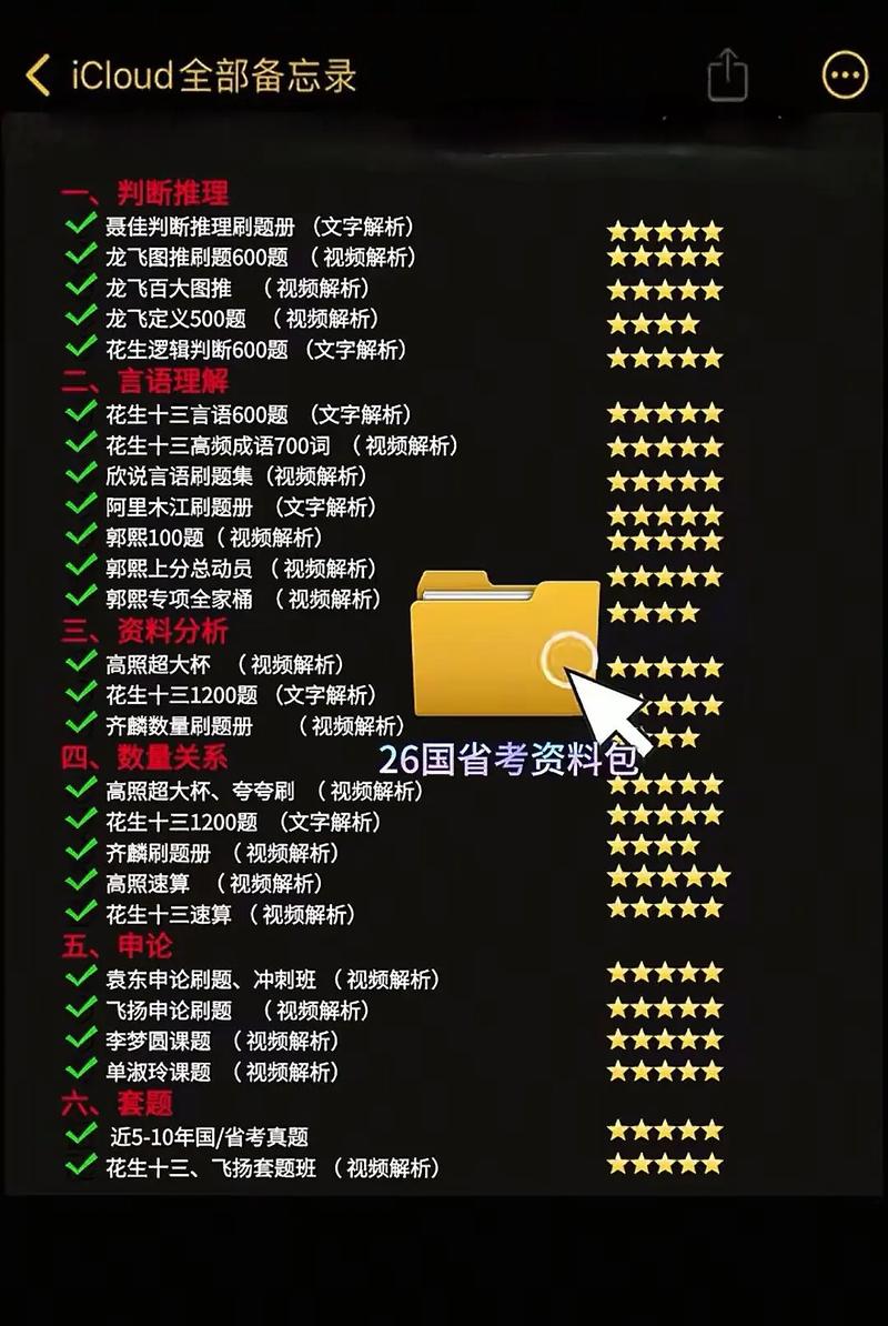 省考用国考的资料备战-图2