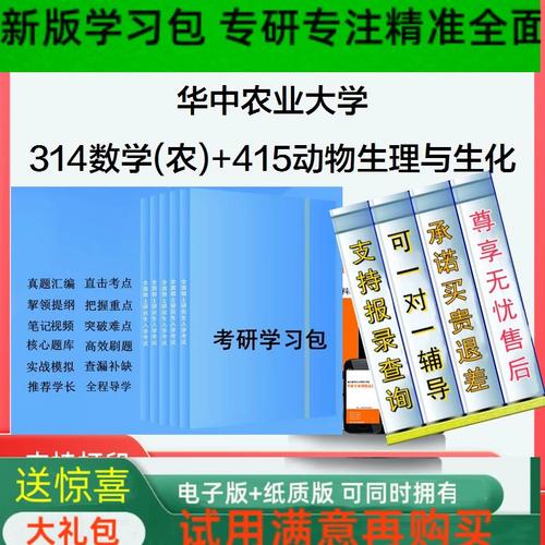 华中农业大学数学考研怎么准备?-图1 华中农业大学数学考研怎么准备?-图1