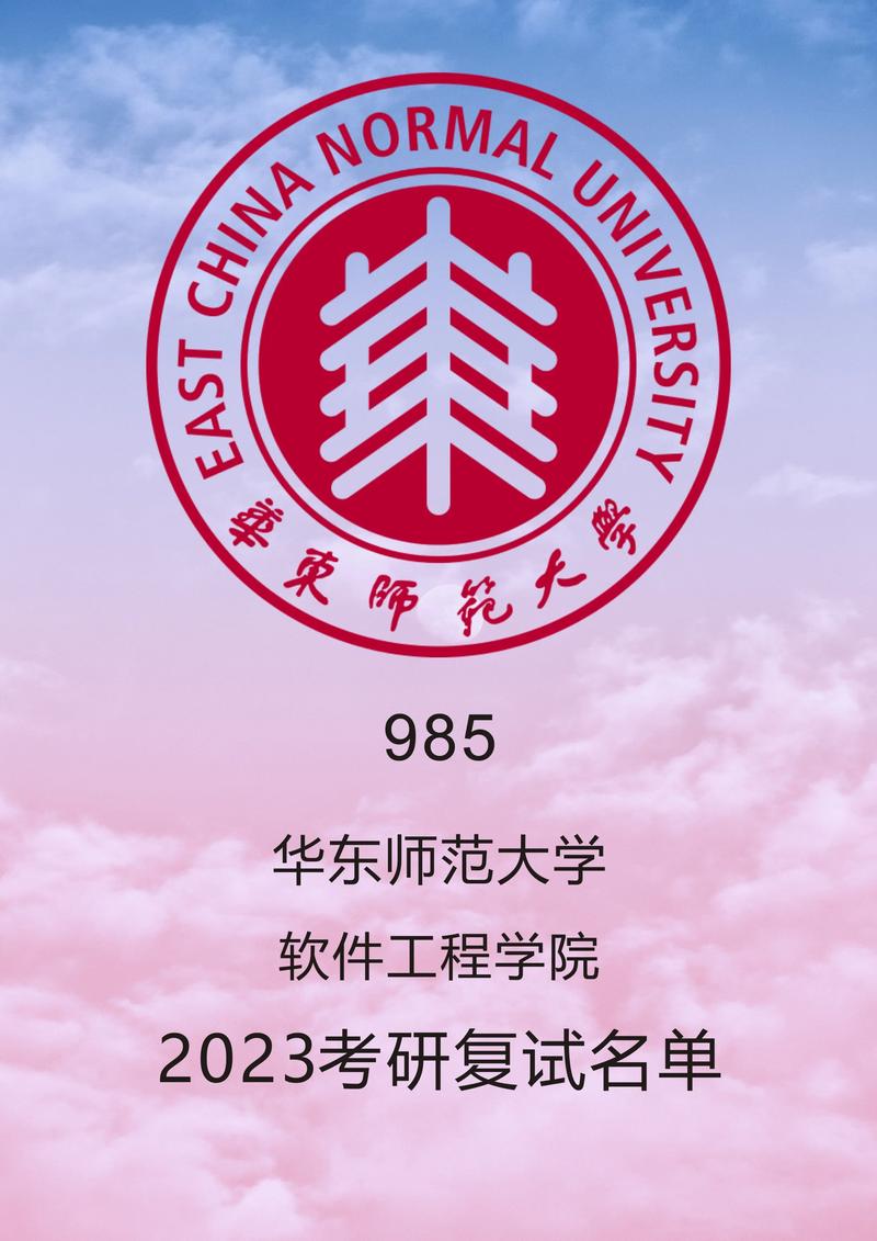 华东师范大学广电考研-图2