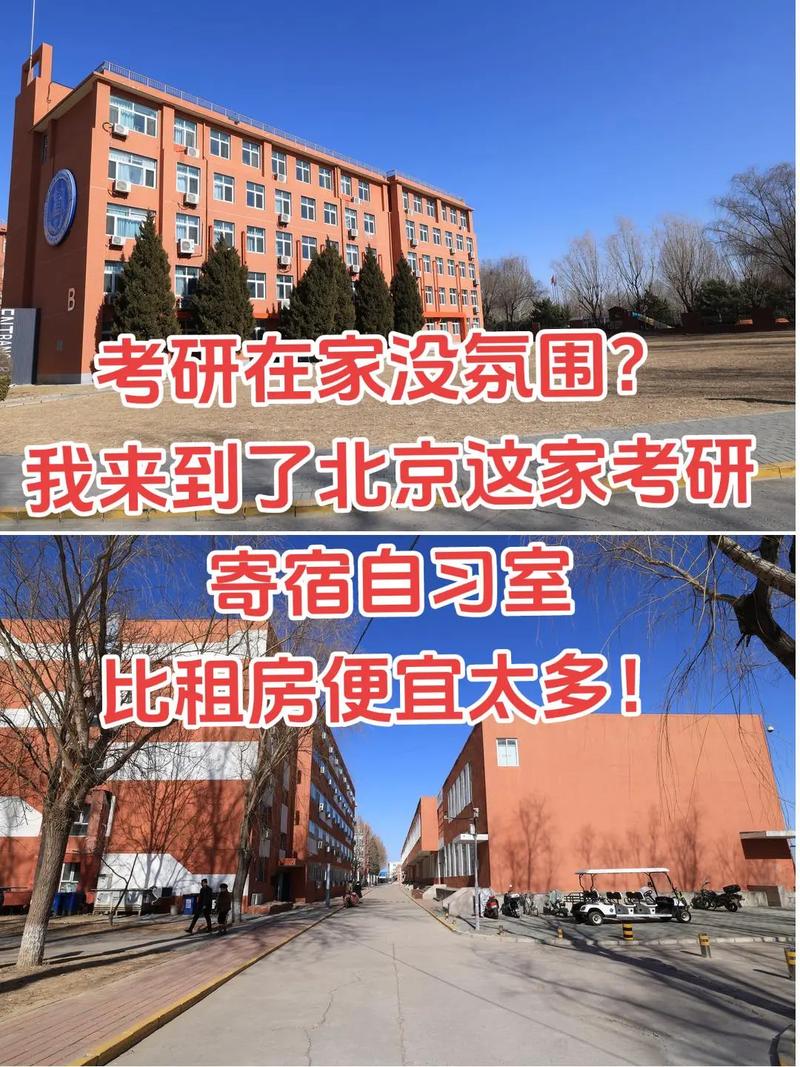 北京邮电大学考研寄宿怎么选？-图3