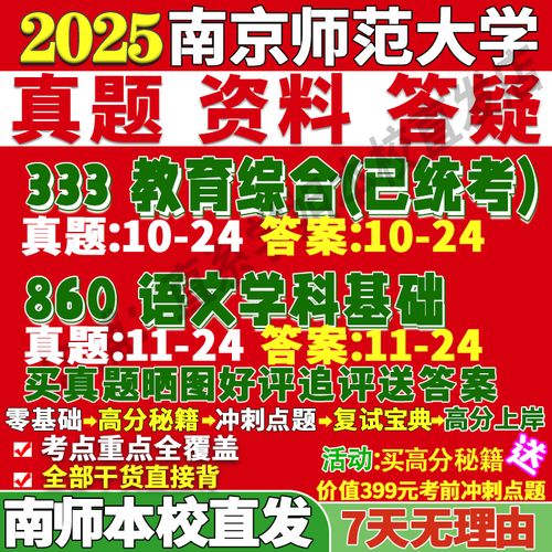 南师大学科语文考研群如何高效备考？-图1