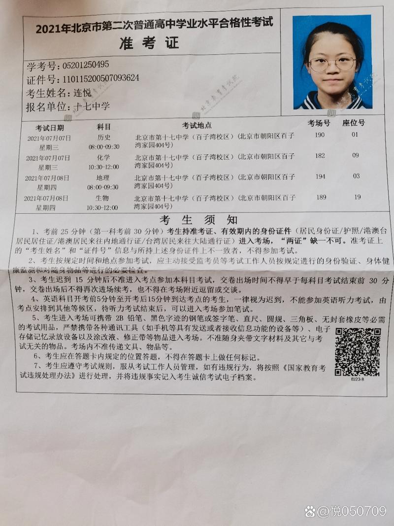 北京体育大学考博准考证何时打印？-图1