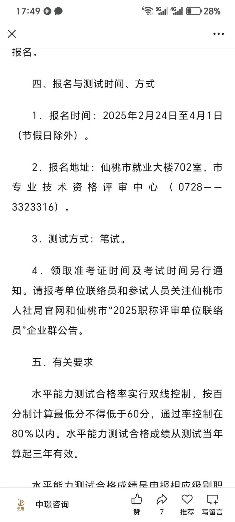 2025国考仙桃岗位何时发布？-图1