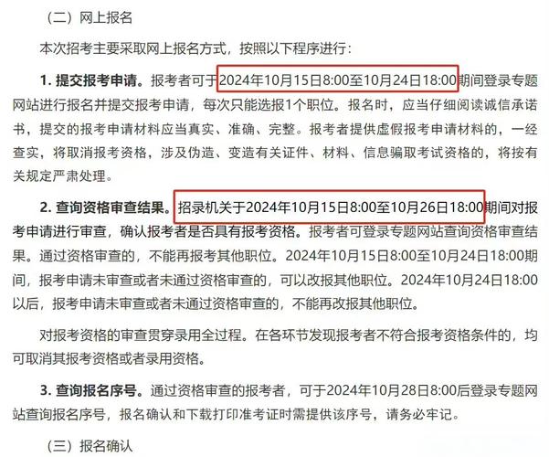 2025深圳国考报名-图2