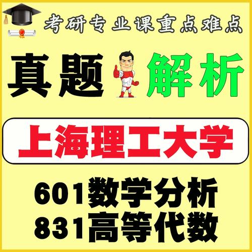 上海理工大学数学考研难度如何？-图1