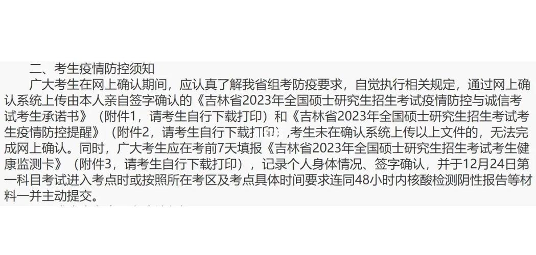 四川考研疫情防控要求有哪些？-图1