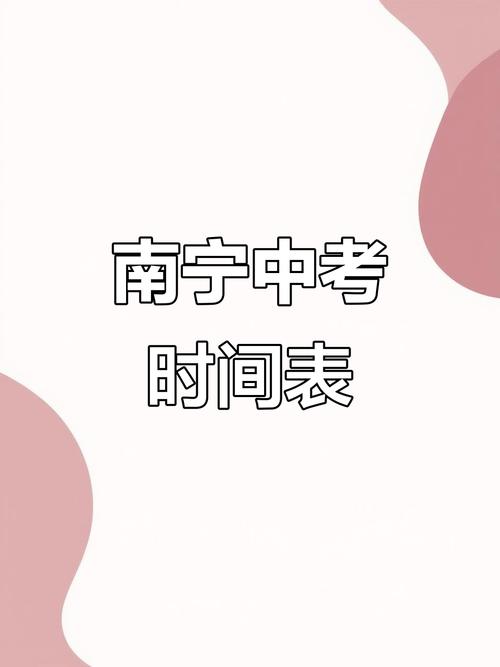 2025国考南宁考点-图2 2025国考南宁考点-图2