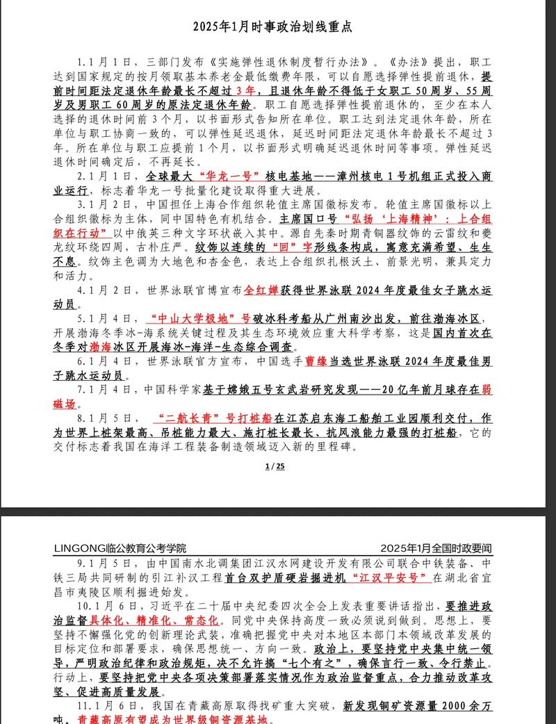 2025国考时政总结有哪些重点？-图2