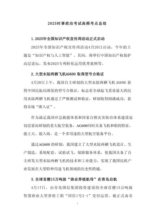 2025国考时政总结有哪些重点?-图1 2025国考时政总结有哪些重点?-图1