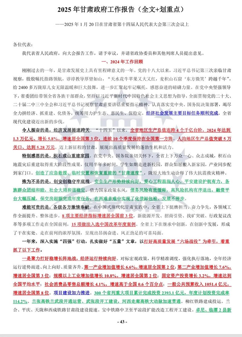 2025国考时政总结有哪些重点？-图3