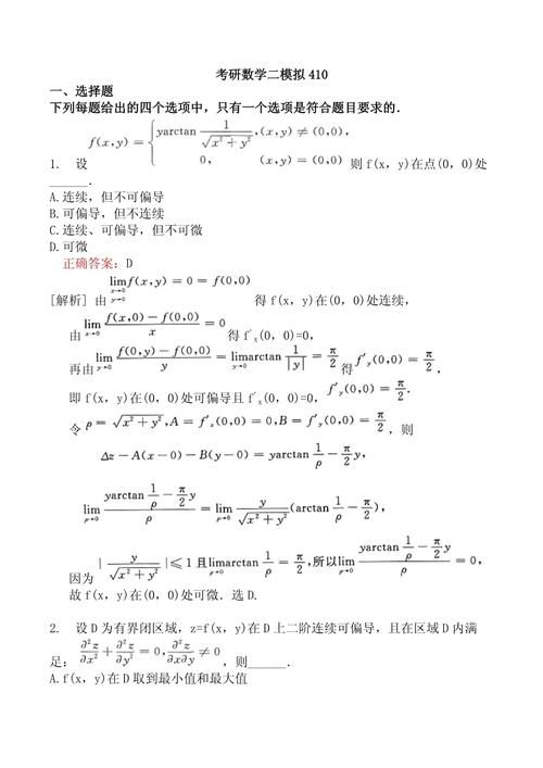 软件工程考研数二英二难度如何？-图3