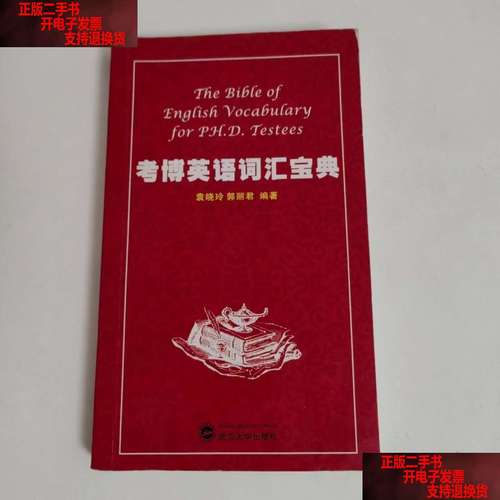 武大考博参考书有哪些？-图2