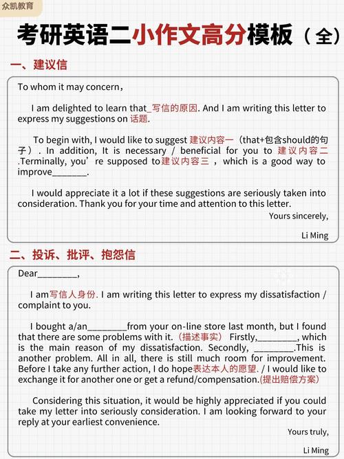 一等文考研英语二模板，高分秘诀是什么？-图3