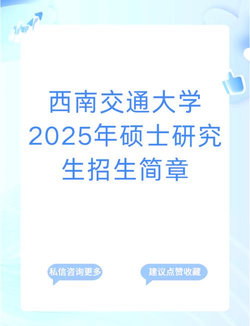 西南交大物理考研怎么准备？-图2