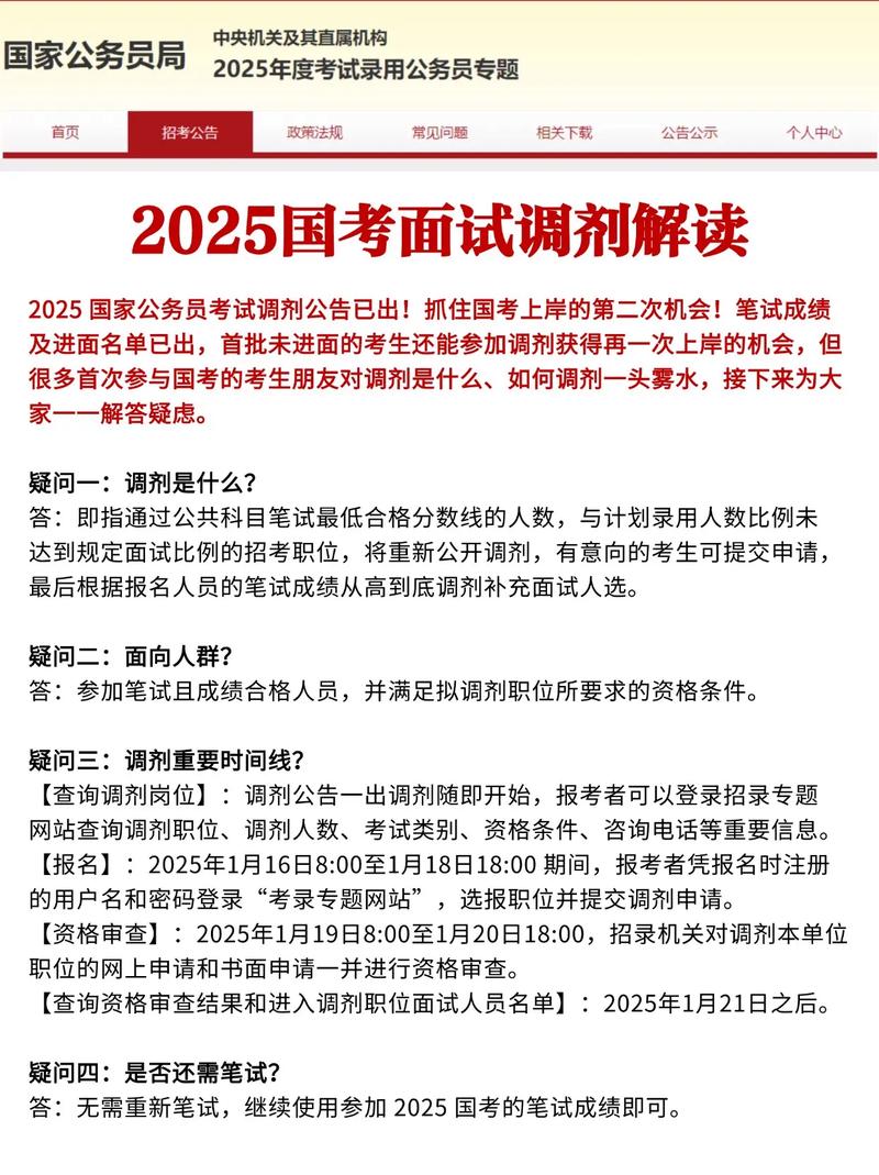 2025国考调剂公告-图1