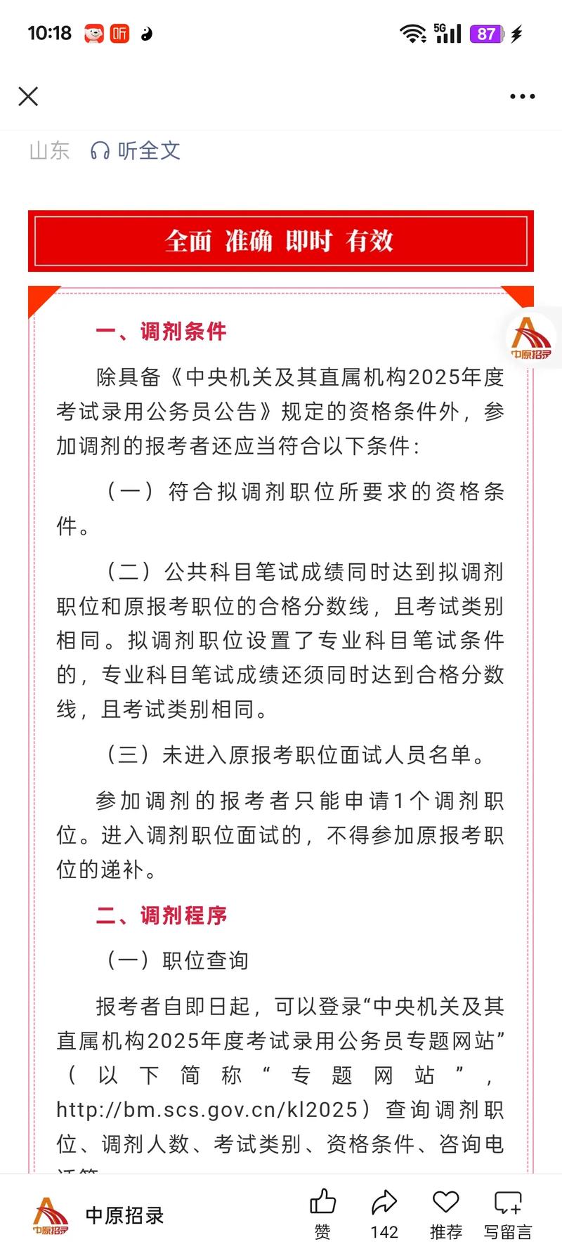 2025国考调剂公告-图2