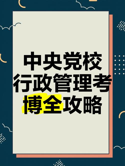 公共管理 换专业 考博-图1