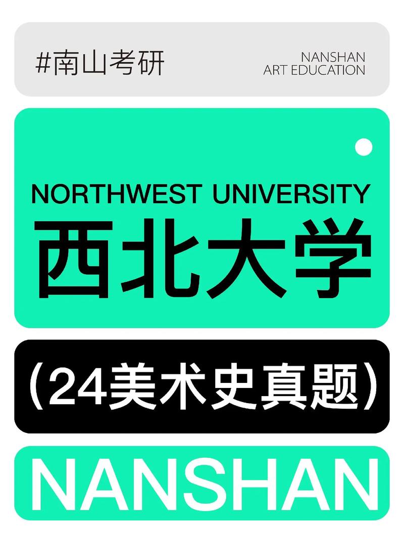 西北大学美术专业考研如何备考？-图3