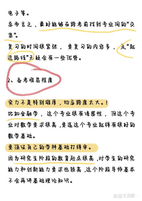 考研二跨、三跨究竟指什么？-图2