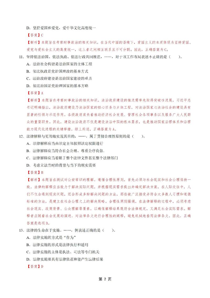 2025国考公安答案何时出？-图1