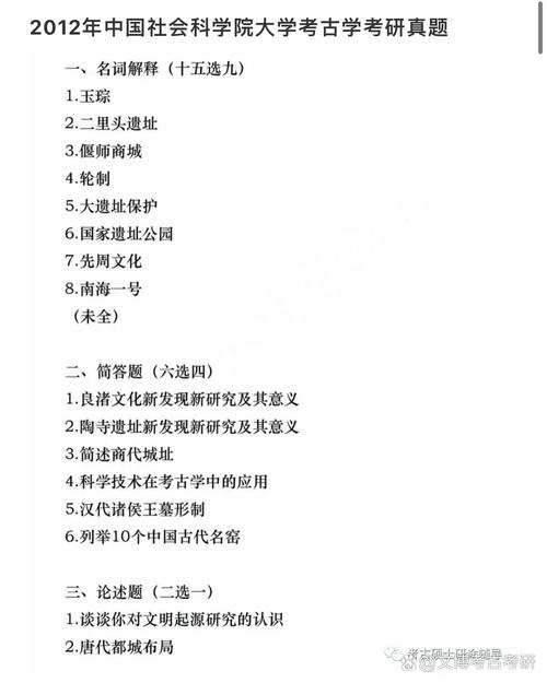 社科院考古所考研如何备考？-图1