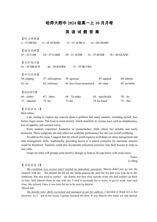 哈尔滨师范大学考博英语难度如何？-图2