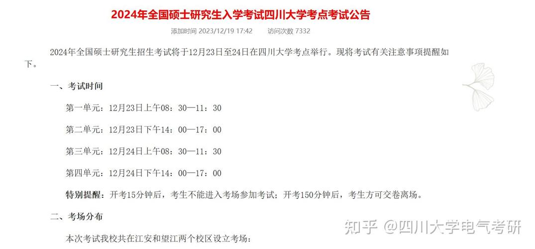 四川大学考研南昌考点怎么安排?-图2 四川大学考研南昌考点怎么安排?-图2