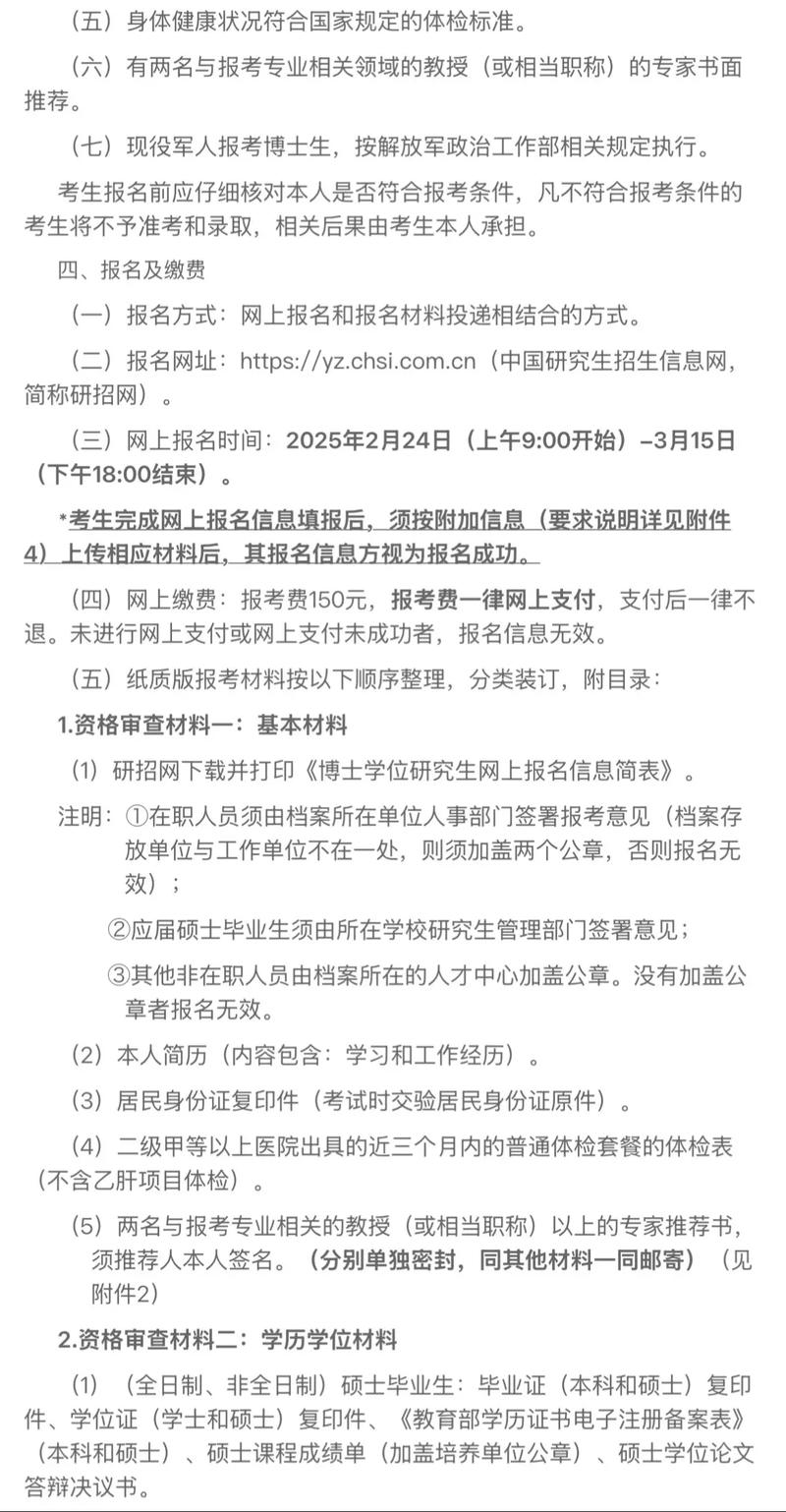 2025艺术研究院考博有何新变化？-图2