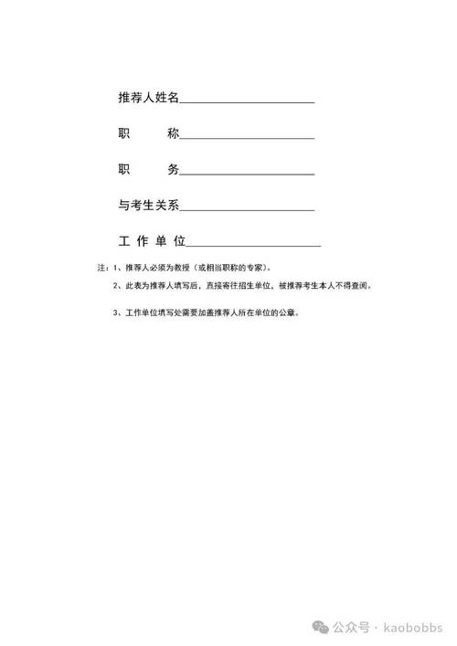 专硕考博教授推荐意见如何写才有效？-图2