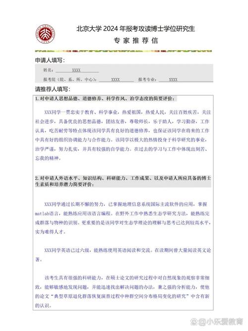 专硕考博教授推荐意见如何写才有效？-图1