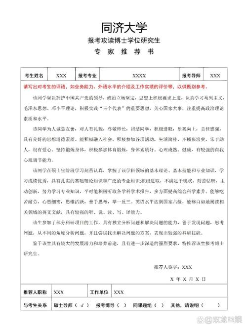 专硕考博教授推荐意见如何写才有效？-图3