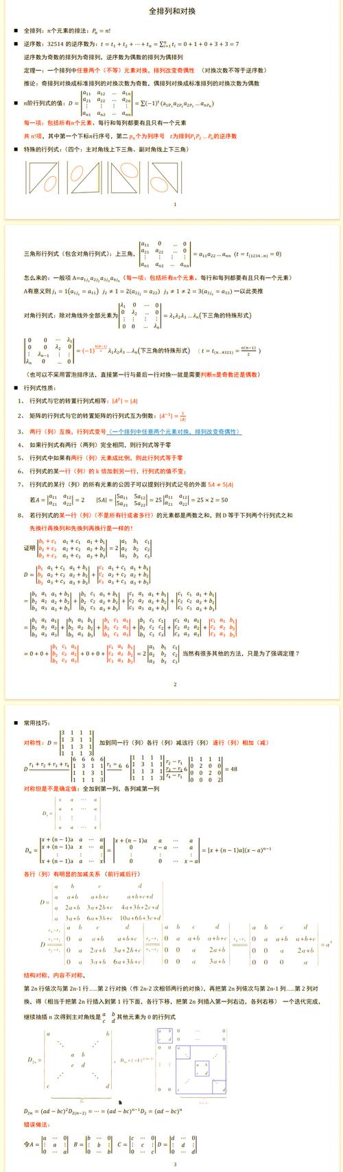 考研数二考哪些内容?-图2 考研数二考哪些内容?-图2