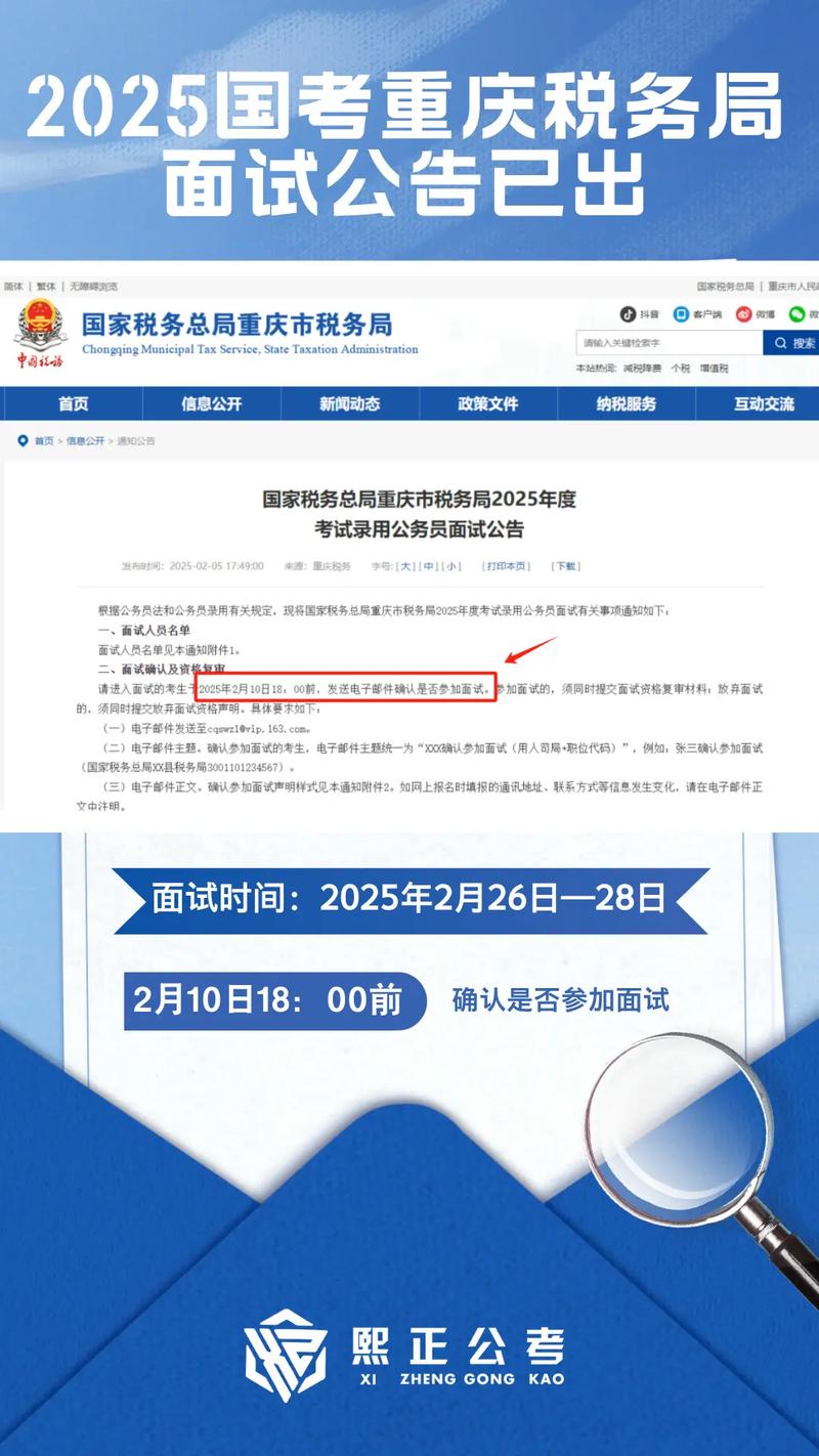 2025国考重庆公告啥时候出？-图1