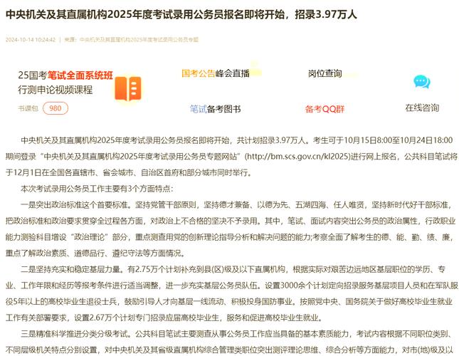 2025国考重庆公告啥时候出？-图3