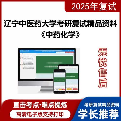 广中医中药学考研复试考什么?-图2 广中医中药学考研复试考什么?-图2