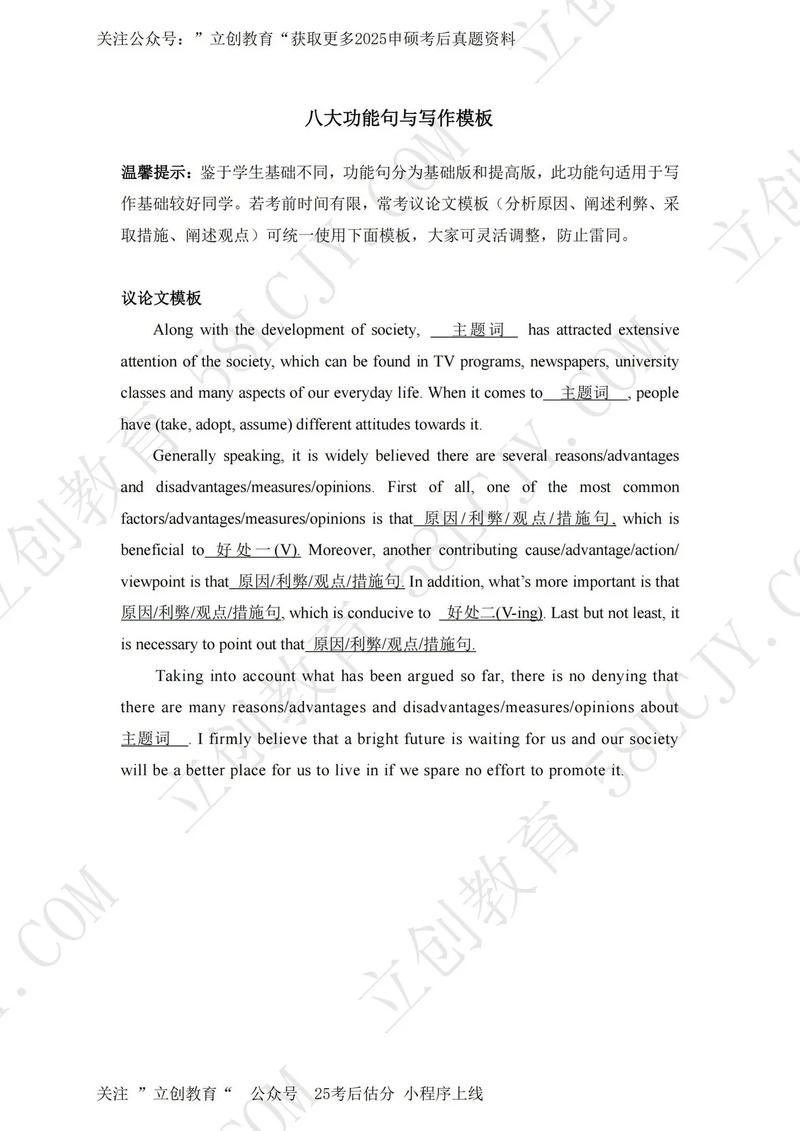 昆工2025年考博英语-图2