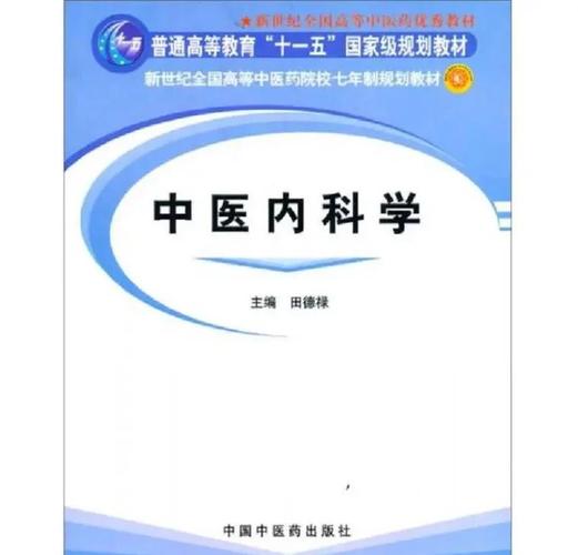 中医内科考博科目有哪些?-图3 中医内科考博科目有哪些?-图3