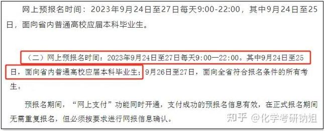 重庆考研预报名往届生-图1