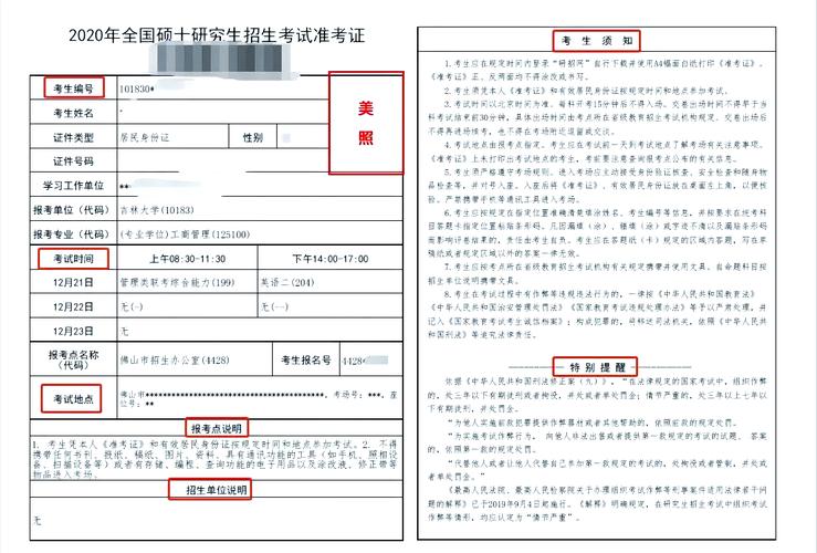 考研准考证号到底有啥用？-图1